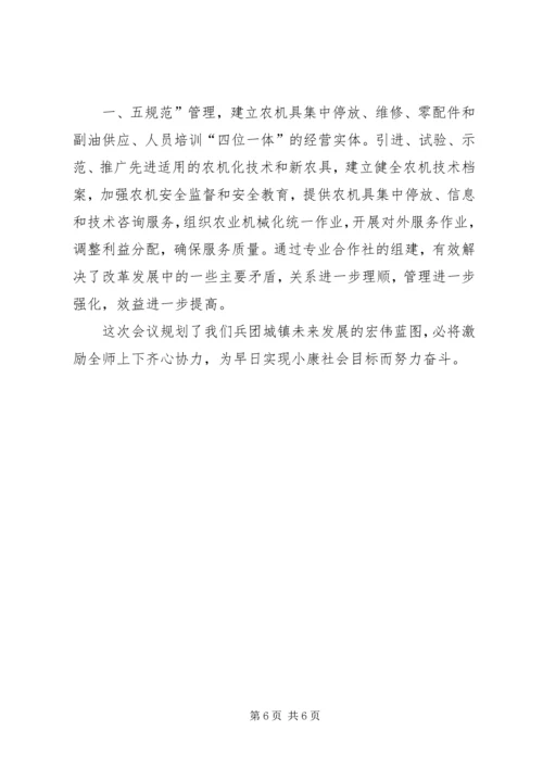 学习农二师十四届三次全委(扩大)会议精神心得体会.docx