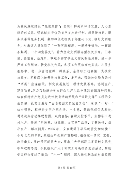 党委政府机关创建州级文明单位汇报.docx