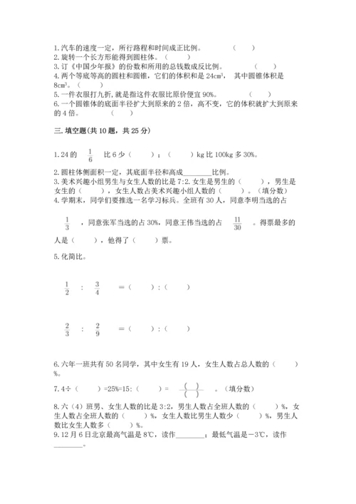 人教版六年级下册数学期末考试卷附完整答案（精品）.docx