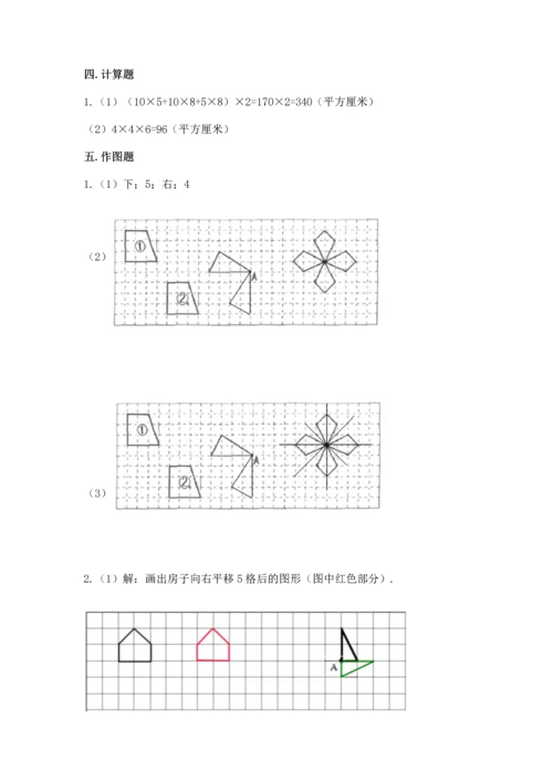 人教版五年级下册数学期末测试卷含答案（综合卷）.docx