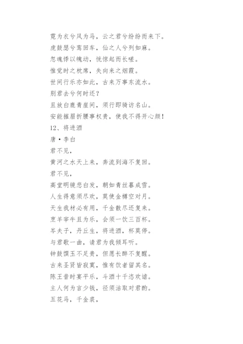 高中必背古诗词.docx