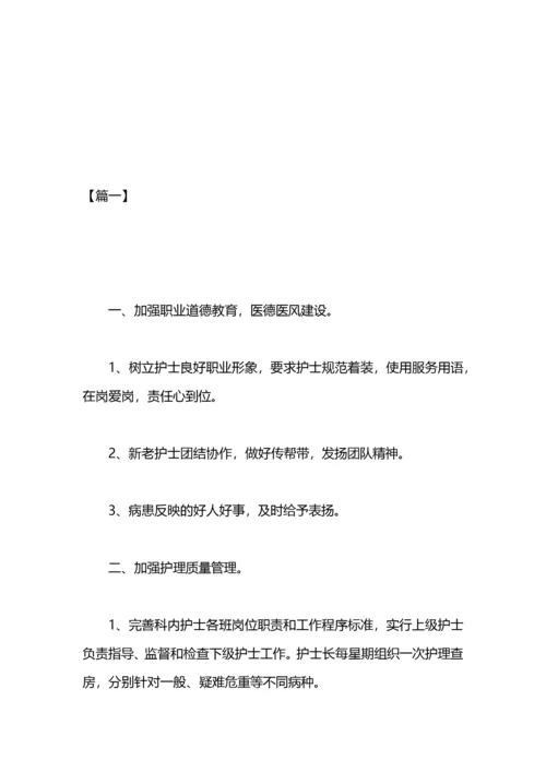 优质护理服务工作计划例文.docx
