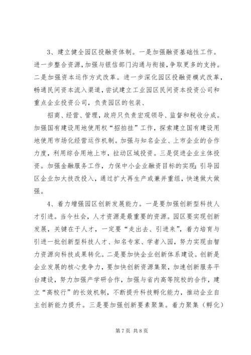 园区经济发展调研报告.docx