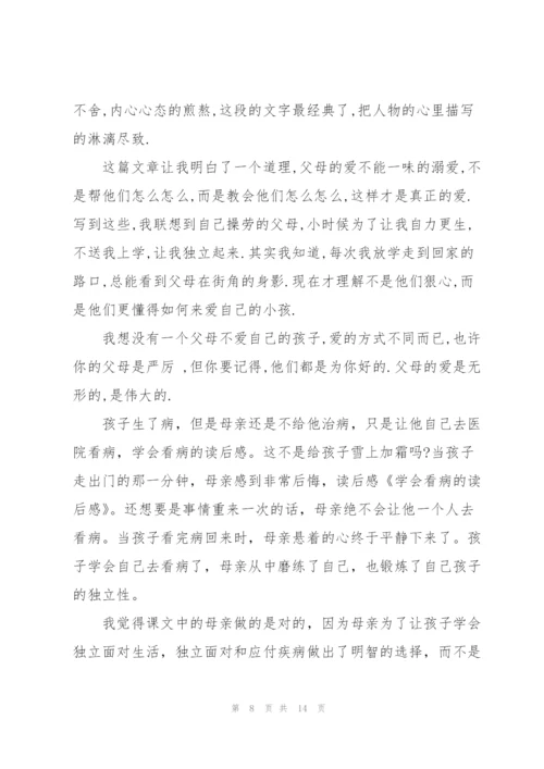 学会看病读后心得万能10篇.docx