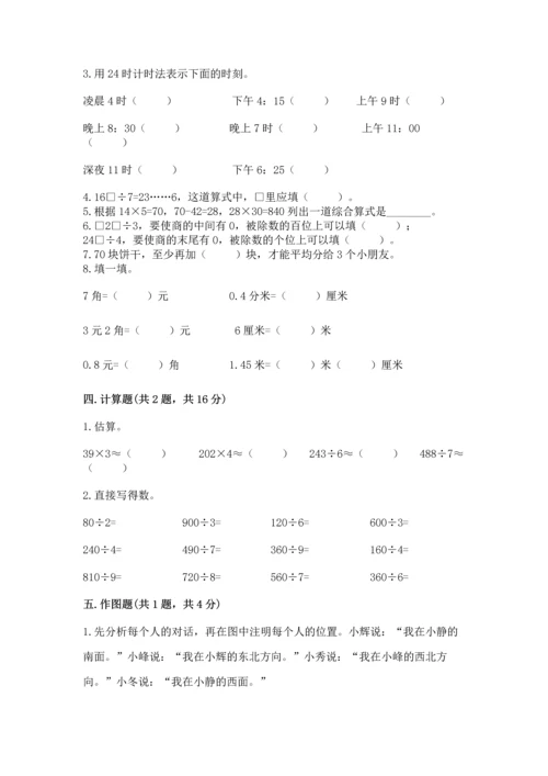 人教版三年级下册数学期末测试卷精品【模拟题】.docx