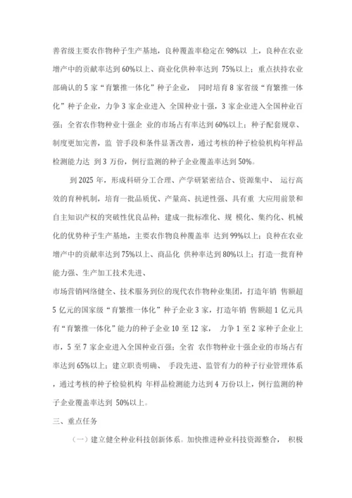 十四五现代农作物种业发展规划.docx