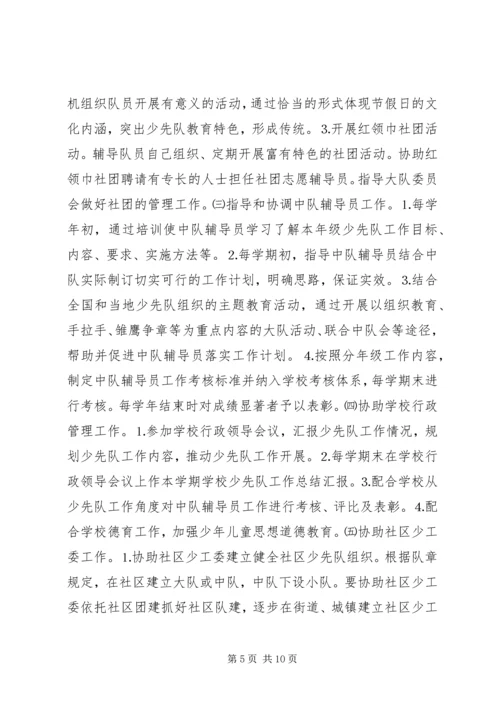 大队辅导员工作汇报.docx