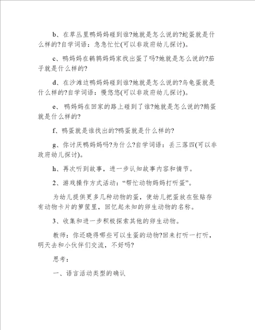 中班主题鸭妈妈和小鸭教案反思