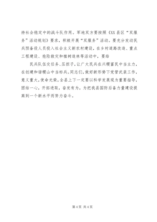 县委书记在政协界组联席会上的讲话 (4).docx