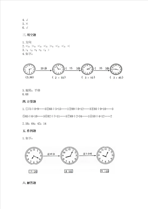 2022青岛版三年级上册数学期末测试卷及答案全国通用