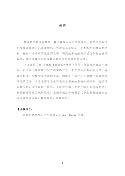 教务管理系统论文.docx