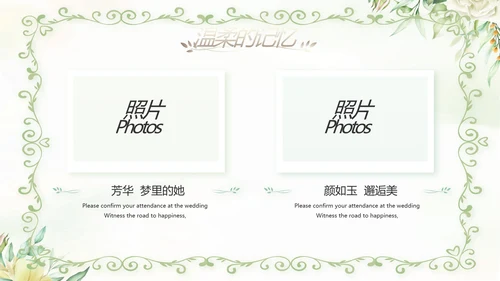 我们的婚礼纪念册电子相册动态PPT模板