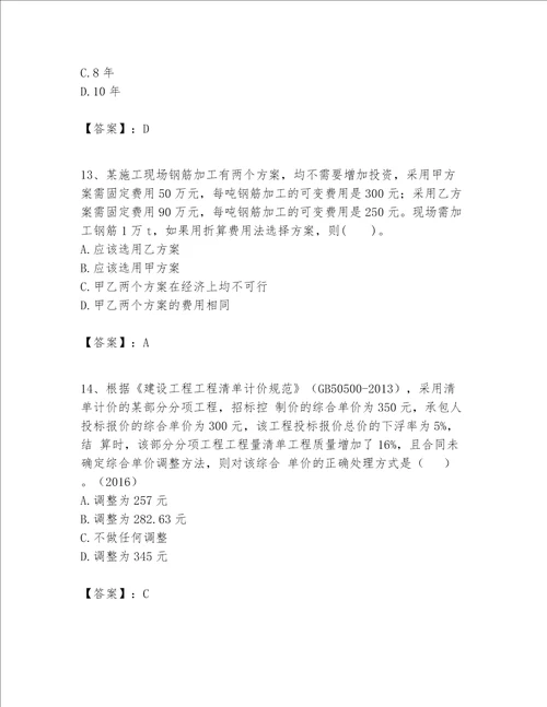 一级建造师之一建建设工程经济题库含答案培优