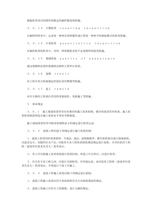 优质建筑关键工程综合施工质量验收统一重点标准.docx