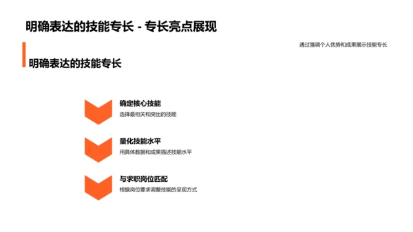 求职简历制作PPT模板
