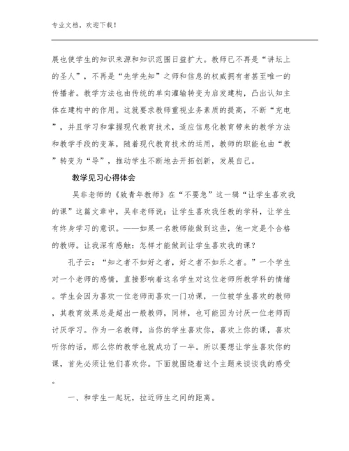 2024教学见习心得体会范文17篇.docx