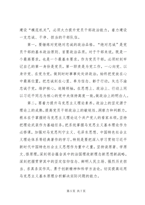 以党的政治建设为统领全面推进机关党建各项工作.docx