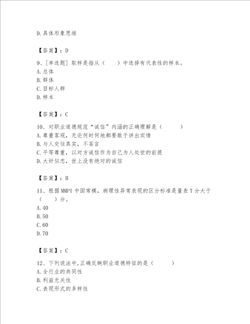 2023年心理咨询师题库及参考答案巩固