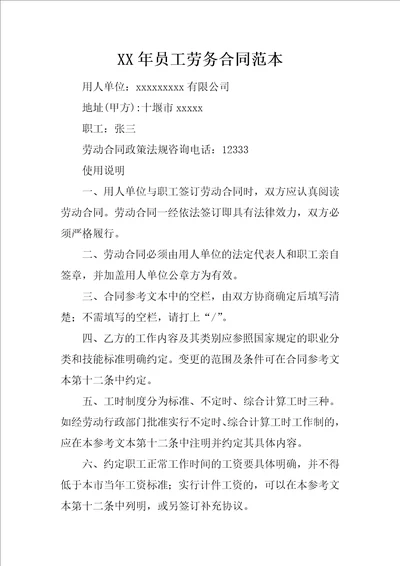 XX年员工劳务合同范本2