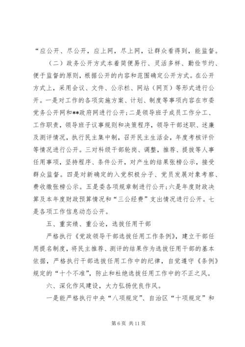 党风廉政建设年终总结.docx