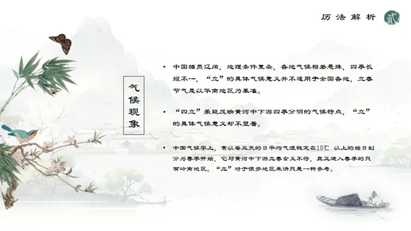 春天山水国风立春通用PPT模版