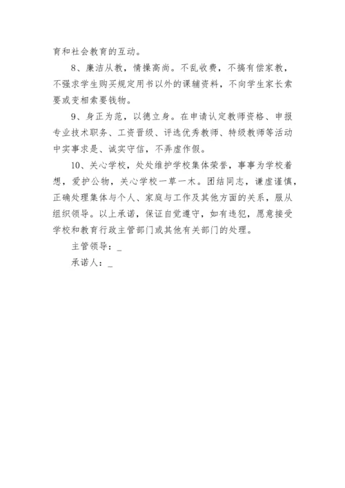 教师个人师德师风承诺书.docx