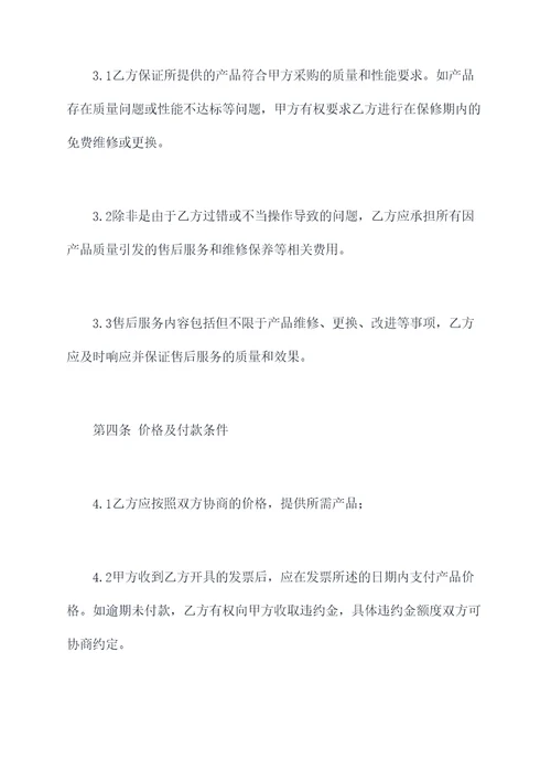 采购售后合同