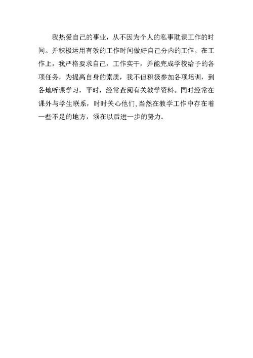 小学教师工作总结