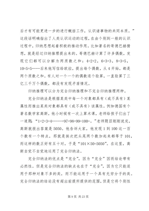 第一篇：逻辑学心得.docx