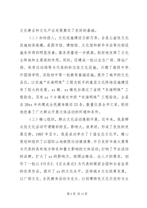 县领导在创建省级文化先进县动员会议上的工作报告.docx