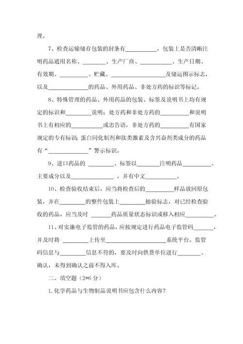 药品GSP验收员培训试卷及答案.docx