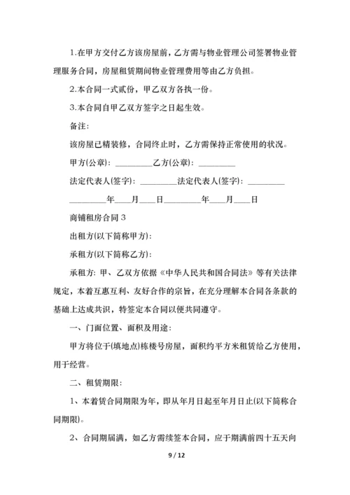 商铺租房合同简版.docx