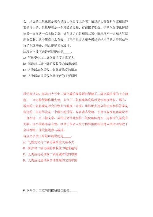 辽宁大连长兴岛经济技术开发区招考聘用公办幼儿园合同制教师30人押题卷第2次