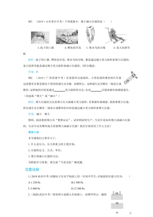 人教版物理八年级下第九章第1节压强 教学详案