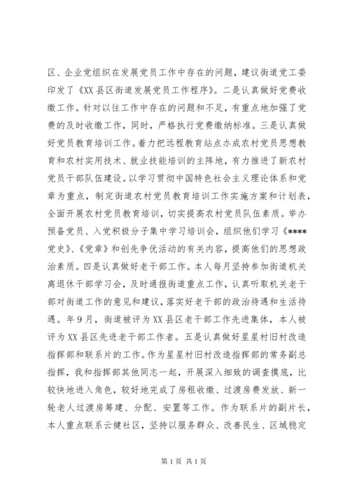 组织员工作总结4篇.docx