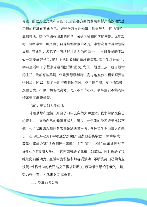 个人成长报告【范文五篇】