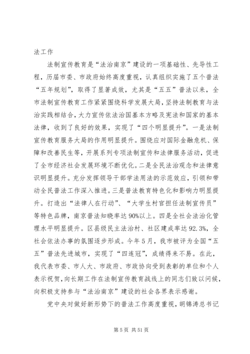 六五普法启动会县委书记致辞.docx