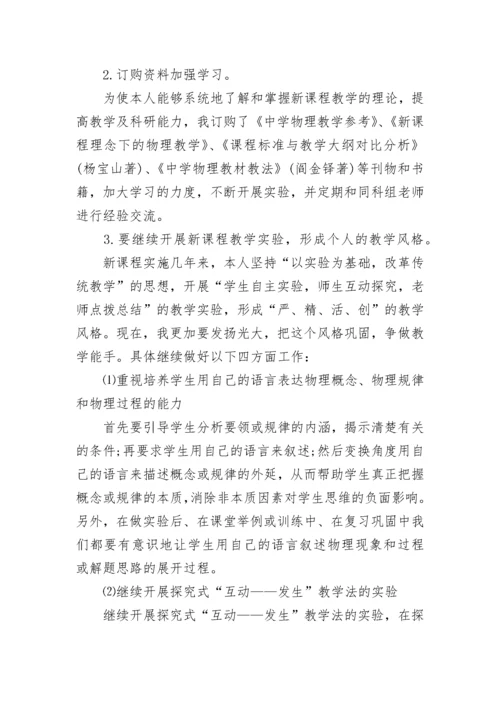 2023物理老师的个人研修工作计划.docx