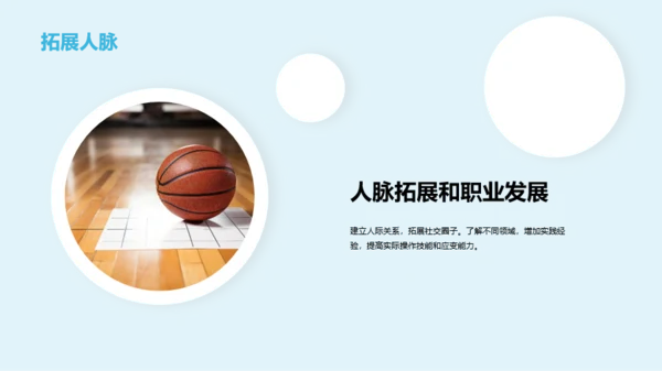 黄色创意开启精彩的大学社团之旅PPT模板