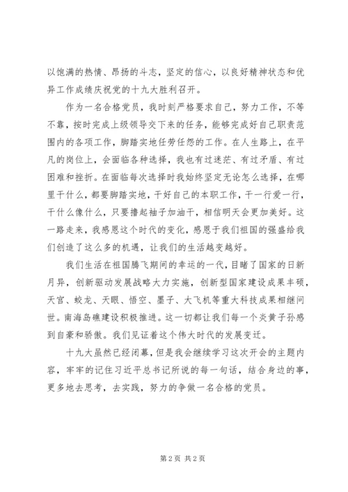 电信学院召开“学习十九大,做合格党员” (2).docx