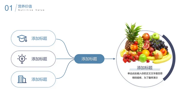 水果沙拉餐饮制作方法PPT