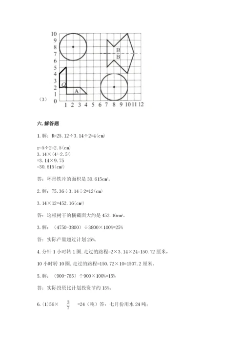 小学数学六年级上册期末卷（夺分金卷）.docx