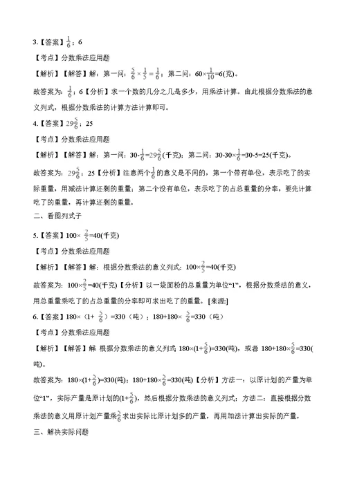 六年级上册数学一课一练第一单元第五课时分数乘法应用题∣人教新课标