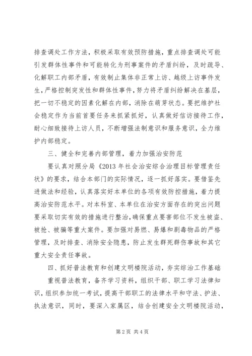 公路局综合治理工作要点.docx