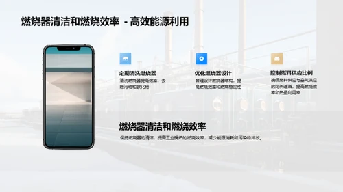 锅炉效能升级攻略