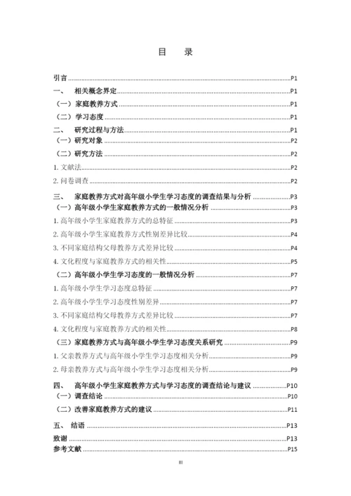朱敏 论文-6稿.docx