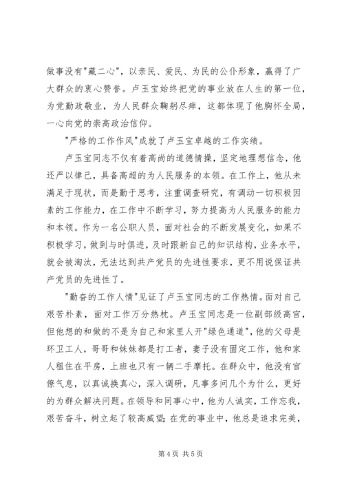 学习卢玉宝精神心得体会.docx