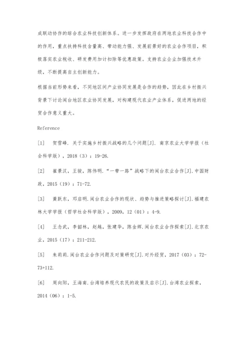 乡村振兴战略背景下闽台农业合作的若干思考.docx