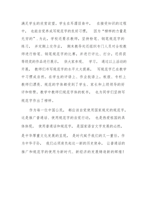 说好普通话,写好规范字.docx