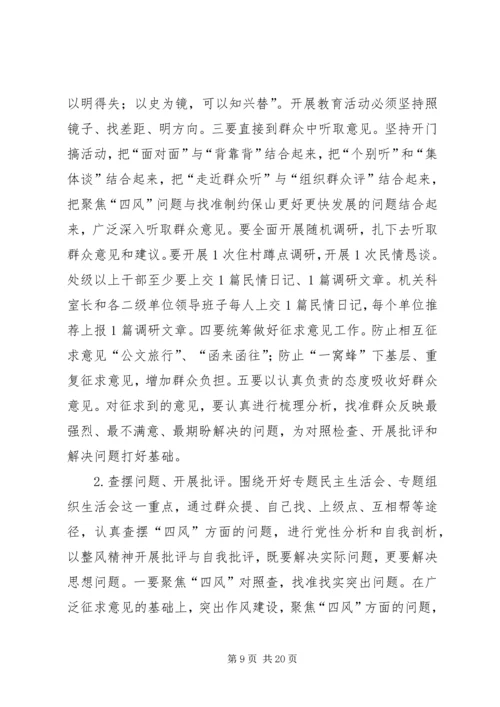 群众路线教育实践活动实施方案_1.docx